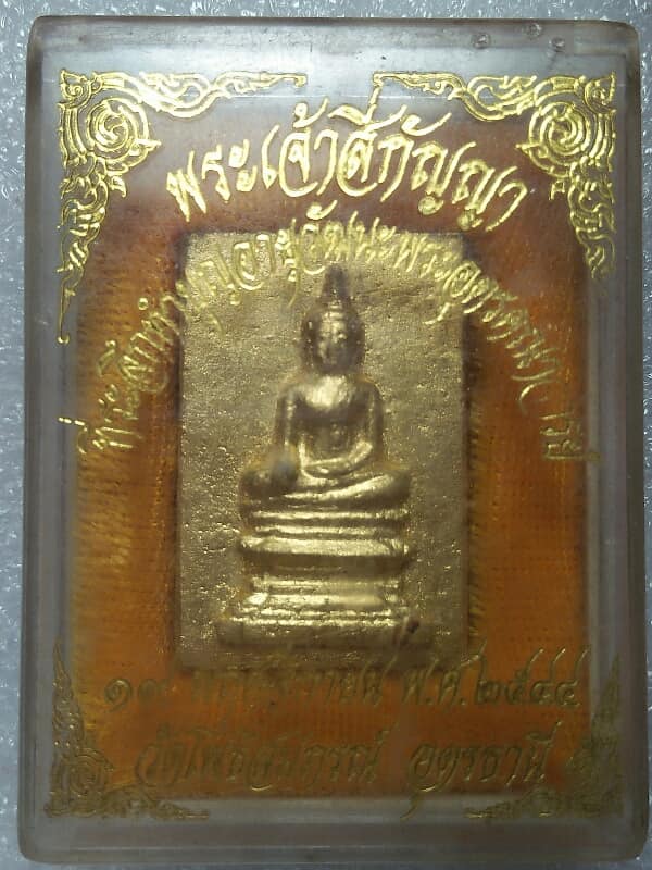 พระผงทาทองพระเจ้าสี่กัญญา ทำบุญพระอุตรคณาจารย์ วัดโพธิสมภรณ์ อุดรธานี +กล่อง