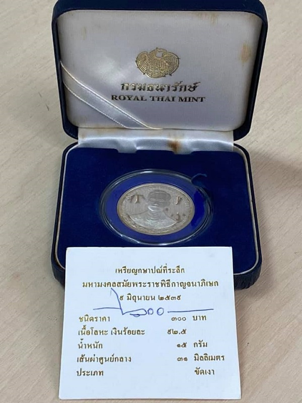 เหรียญฉลองสิริราชสมบัติครบ50ปี กาญจนาภิเษก ร.9 เนื้อเงินขัดเงา ราคาหน้าเหรียญ300บาท