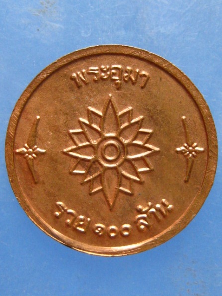 เหรียญ พระแม่อุมา รวย 100 ล้าน