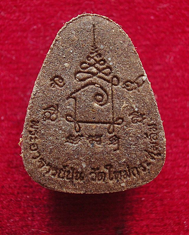 พระปิดตาหลวงพ่อปุ่น สีลเตโช วัดใหม่กระทุ่มล้ม หนองจอก มีนบุรี รุ่นปลดหนี้ ปี 2558