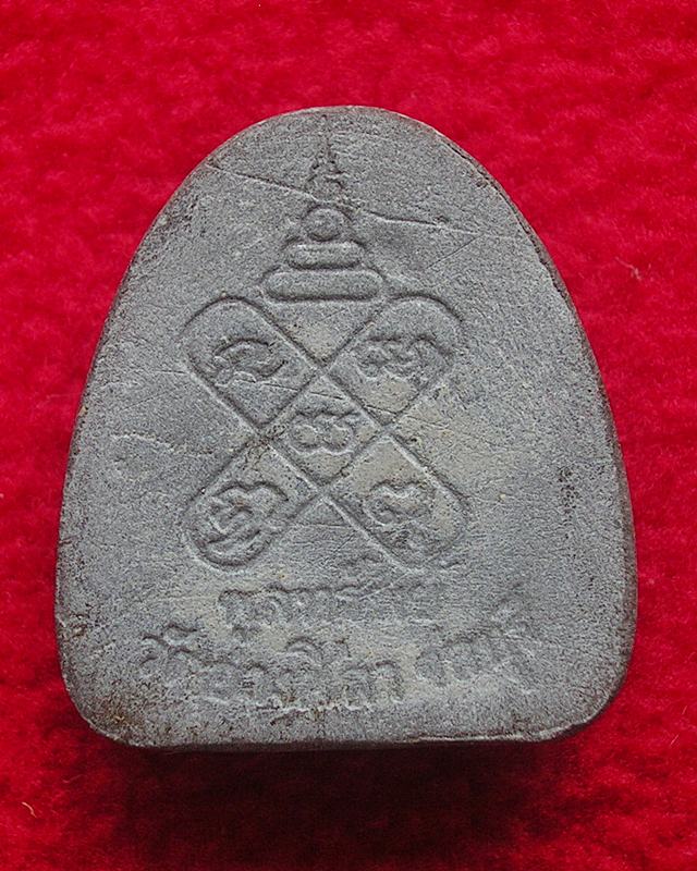 พระปิดตาวัดอ่างศิลา รุ่นคูณพูลทรัพย์