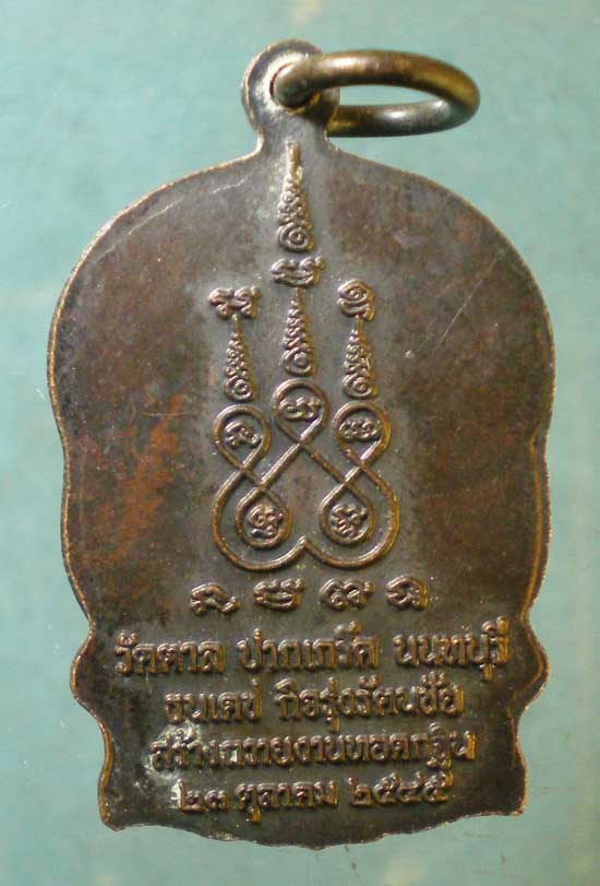 เหรียญนั่งพาน ปี45 หลวงพ่อสิริ วัดตาล นนทบุรี