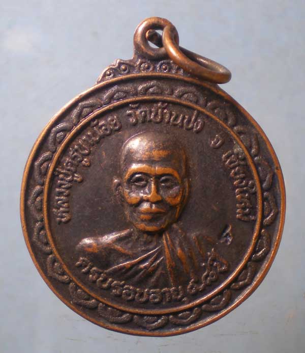 เหรียญปี15 หลวงพ่อบุญ วัดลานคา บางปลาม้า สุพรรณบุรี