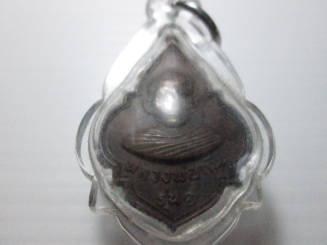 เหรียญหลวงพ่อกัน วัดบางกุ้ง ปี17 เลี่ยมมาแล้ว