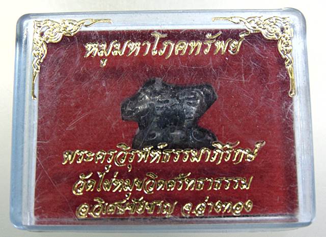 หมูมหาโภคทรัพย์ วัดไผ่หมูขวิด
