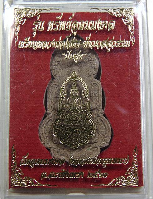 เหรียญหลวงพ่อโสธร-ท้าวเวสสุวรรณ รุ่นทรัพย์อุดมมงคล เนื้อผง