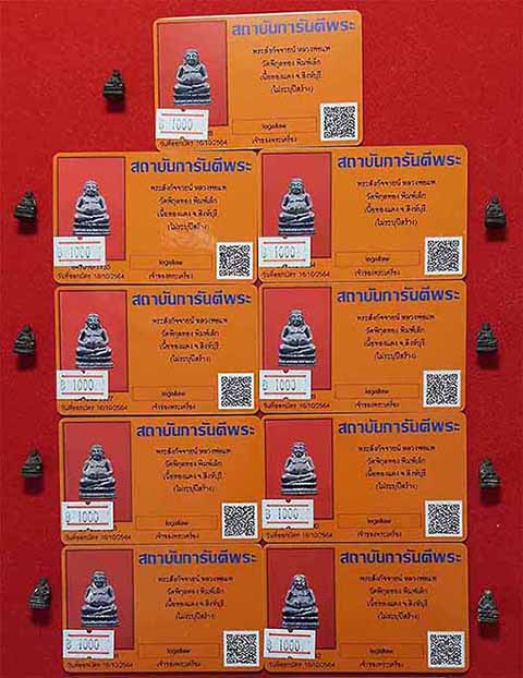 ขายขาดทุน!!! พระสังกัจจายน์จิ๋ว หลวงพ่อแพ วัดพิกุลทอง ปี พ.ศ. 2518 อุดกริ่งมีบัตรรับรองพระแท้ทุกองค์