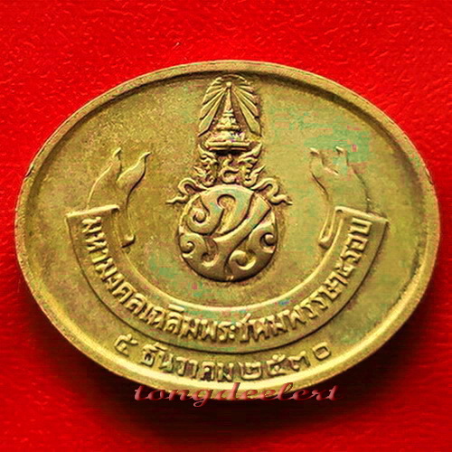 เหรียญพระนอน วัดโพธิ์ หลัง ภปร. ในหลวง 5 รอบ ปี 2530 พระดี พิธีใหญ่ น่าสะสมค่ะ