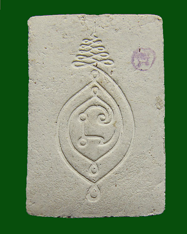 พระผงของขวัญ หลวงพ่อเงิน วัดท้ายน้ำ รุ่นสร้างสะพาน ปลุกเศกโดย หลวงพ่อเกษม เขมโก พ.ศ. 2528 กล่องเดิม