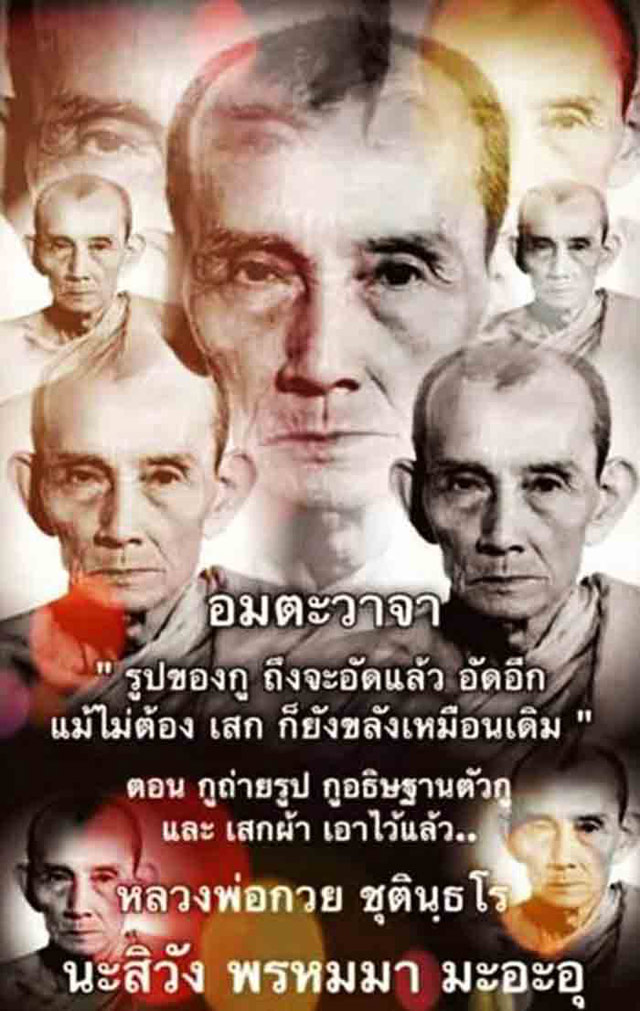รูปถ่ายหลวงพ่อกวย ชุตินธโร วัดโฆสิตาราม จ.ชัยนาท รุ่นเมตตาศิษย์ ครึ่งองค์ ปี 2563 ออกวัดโฆสิตาราม