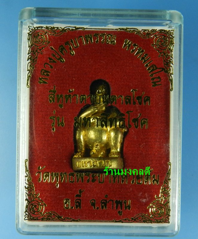 รายการ 105+ ภาพ ครูบาพรรณ พรหมเสโน วัดพระพุทธบาทห้วยต้ม ครบถ้วน