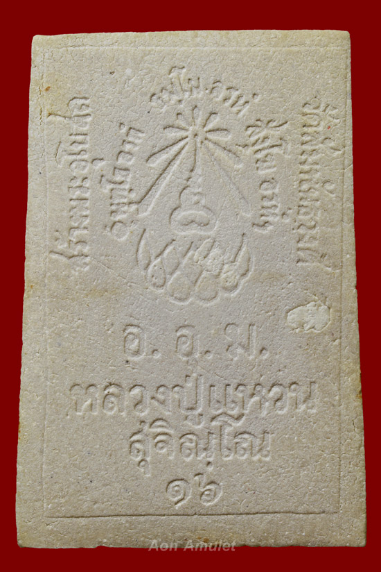 พระสมเด็จพิมพ์ทรงนิยมเมตตาบารมี หลวงปู่แหวน สุจิณฺโณ วัดดอยแม่ปั๋ง พศ.2516