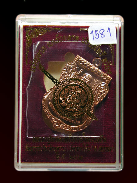 เหรียญหลวงปู่ทวด วัดพะโค๊ะ จ.สงขลา รุ่น เจริญลาภ แคล้วคลาด ปราบไพรี ทวียศ 2561 เนื้อทองแดงผิวไฟ บล๊อ