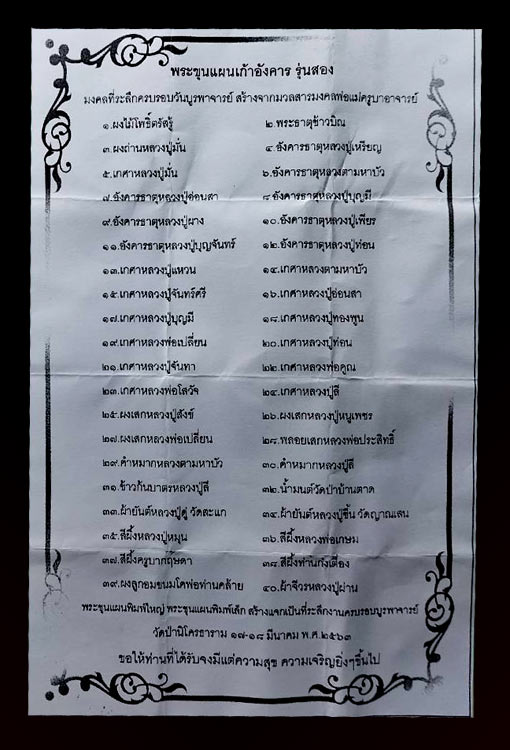 พระขุนแผนเก้าอังคารธาตุเนื้อผงเหล็กน้ำพี้ ตะกรุดเงินคู่ด้านหน้าเป็นพระธาตุข้าวบิณฑ์ ทรายพระธาตุพนม ห