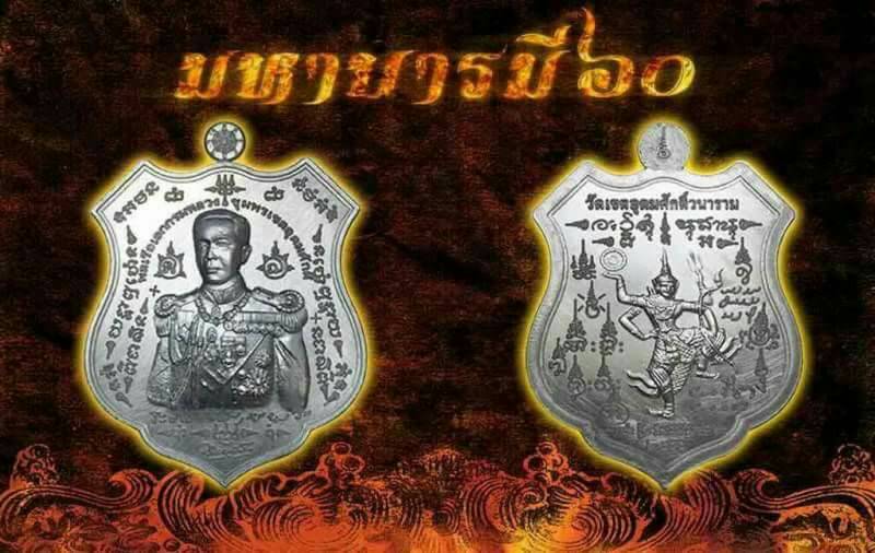 เหรียญอาร์ม กรมหลวงชุมพรฯ รุ่นมหาบารมี 60 เนื้อทองแดงผิวรุ้งลงยาขาว