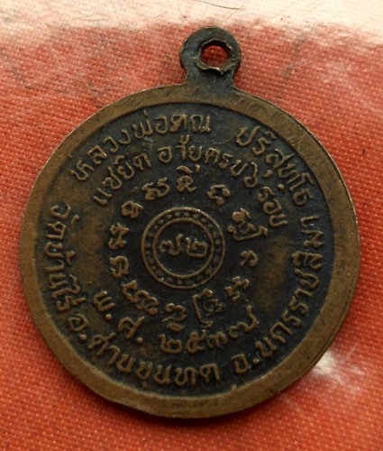 เริ่ม 10 บาท กับ เหรียญหลวงพ่อคูณ....E718