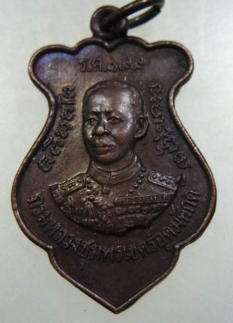 เหรียญกรมหลวงชุมพรฯ วัดอ่าวพร้าว จ ตราด
