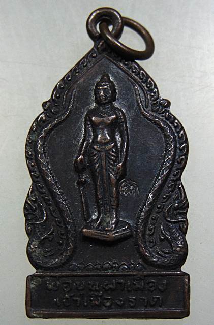 เหรียญพระพุทธมหาธรรมราชา รุ่นพ่อขุนผาเมือง ปี พ.ศ. 2519