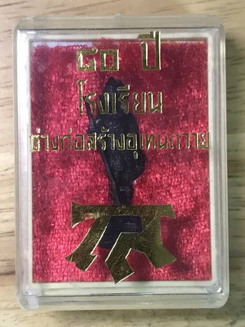 รูปหล่อ พระวิษณุกรรม องค์เล็กพร้อมกล่องเดิมๆครับ