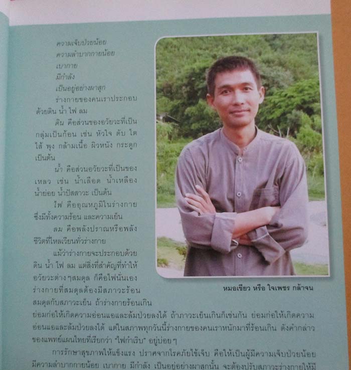  	 หนังสืออาหารฤทธิ์เย็น แนวธรรมชาติบำบัดปรับสมดุลรักษาโรค