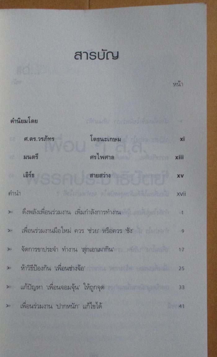  หนังสือ เพื่อนรวมงาน