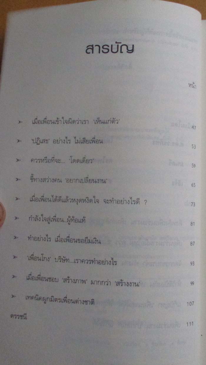  หนังสือ เพื่อนรวมงาน