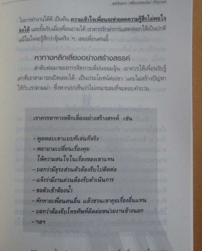  หนังสือ เพื่อนรวมงาน