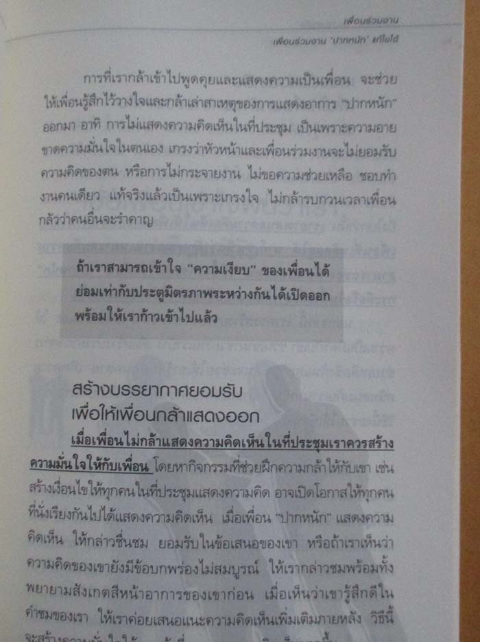  หนังสือ เพื่อนรวมงาน