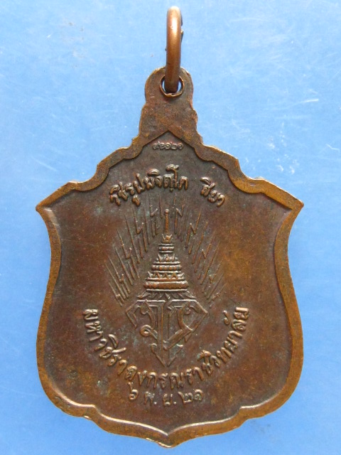 เหรียญ ร.10 ทรงผนวช ปี2521