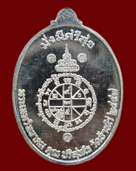 เหรียญหลวงพ่อคูณ ปริสุทโธ รุ่นเศรษฐีมั่งมีศรีสุข เนื้อเงินผิวกระจก เลข๗๐