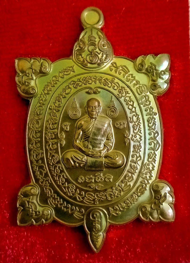เหรียญพญาเต่าเรือนรุ่นแรก รวยทางเดียว 168 หลวงพ่อสิน วัดละหารใหญ่ ปี 2563