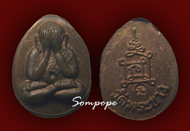 ปิดตาเม็ดแตง เนื้อทองแดง หลวงปู่ทิม วัดพระขาว อยุธยา 2539