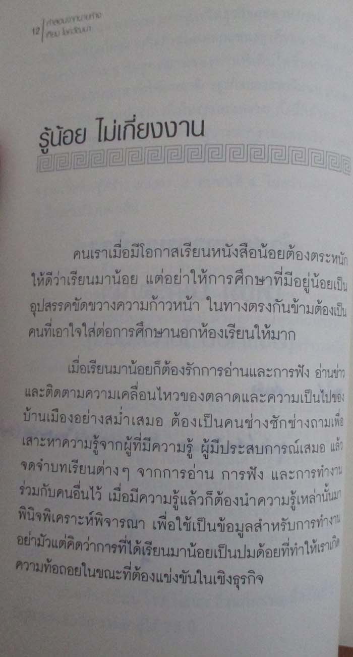  	 หนังสือคำสอน นายห้างเทียม โชควัฒนา