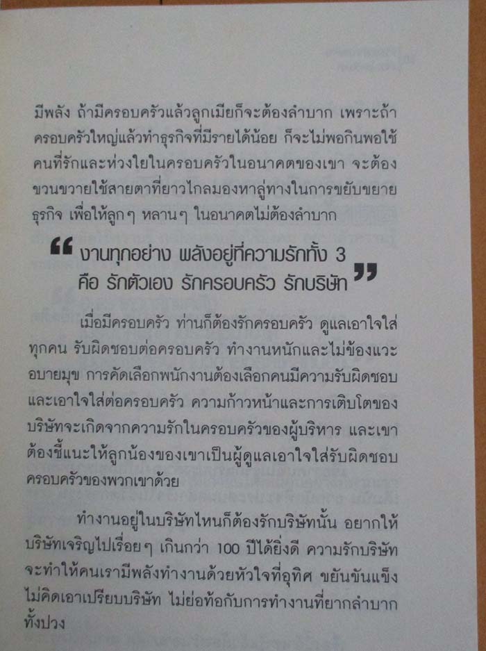  	 หนังสือคำสอน นายห้างเทียม โชควัฒนา