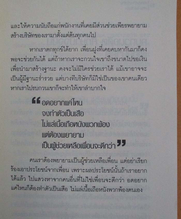  	 หนังสือคำสอน นายห้างเทียม โชควัฒนา