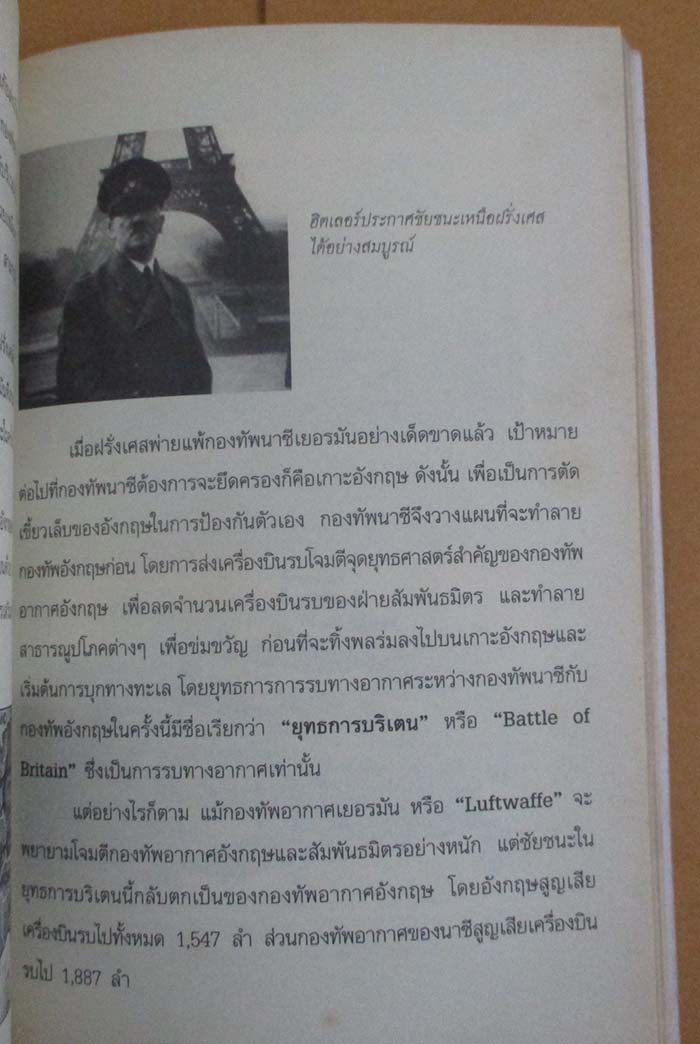 หนังสือ สงครามโลก 1-2 