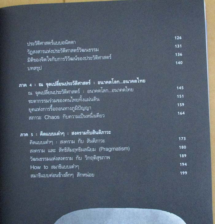  	 หนังสือ เต๋าแห่งสังคมศาสตร์