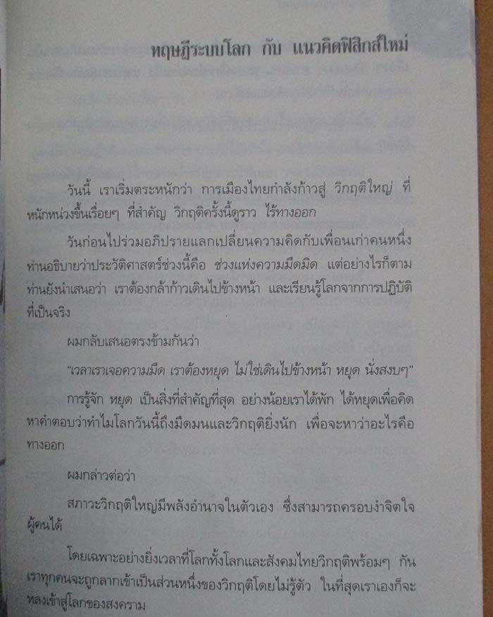  	 หนังสือ เต๋าแห่งสังคมศาสตร์