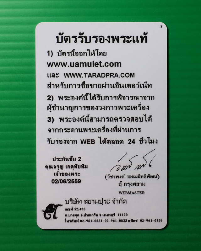 พระสามนางกรุวัดราชบูรณะ อยุธยา พร้อมบัตรพระแท้