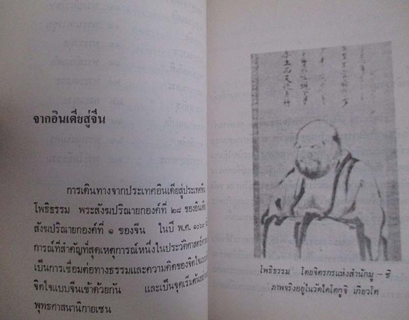  	 หนังสือ ประทีปแห่งเซน