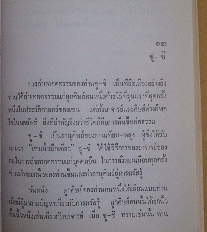  	 หนังสือ ประทีปแห่งเซน