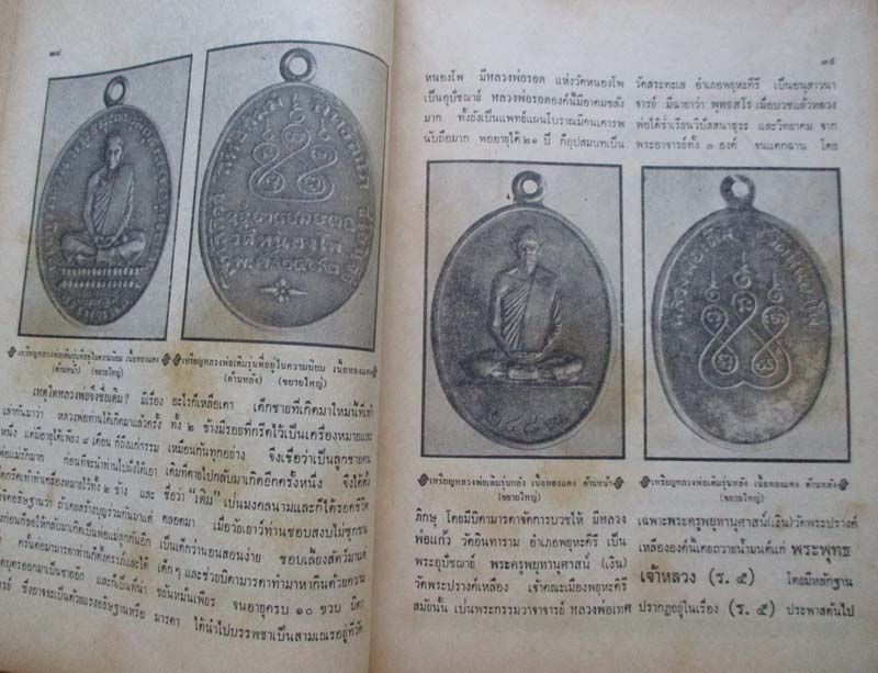 หนังสือ อภินิหารและพระเครื่องปกหลวงพ่อเดิม วัดหนองโพธิ์