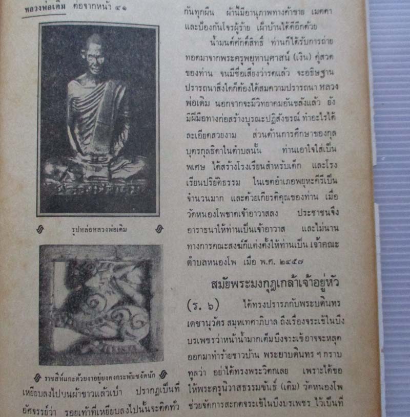 หนังสือ อภินิหารและพระเครื่องปกหลวงพ่อเดิม วัดหนองโพธิ์