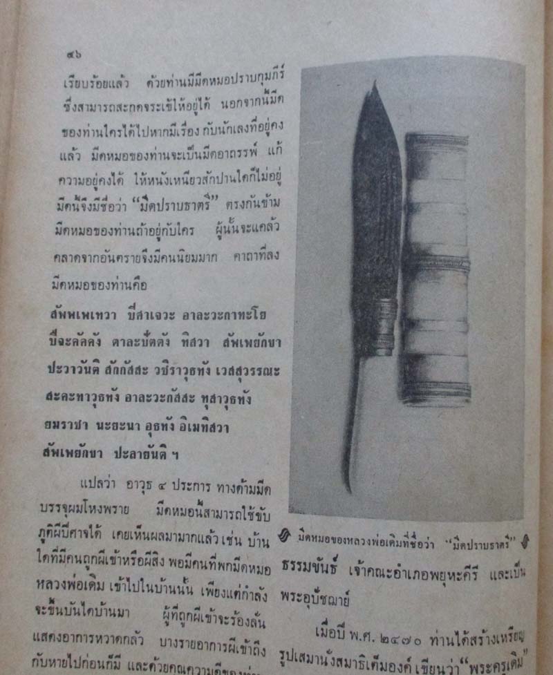 หนังสือ อภินิหารและพระเครื่องปกหลวงพ่อเดิม วัดหนองโพธิ์