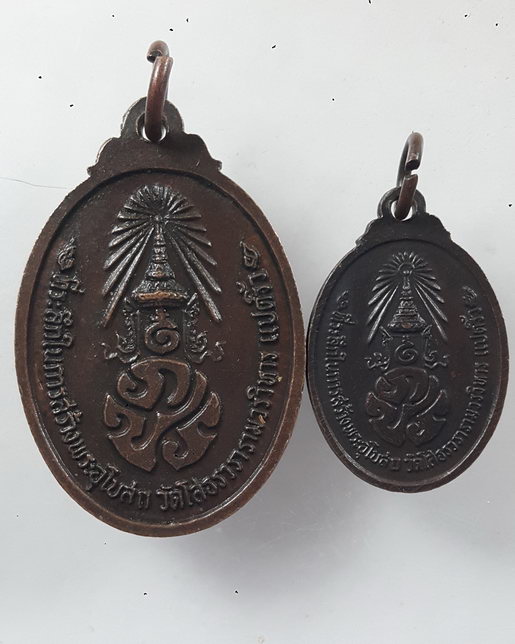 " เหรียญ หลวงพ่อโสธร หลัง ภปร. ปี 2533 ทีเดียว 2 เหรียญครับ "