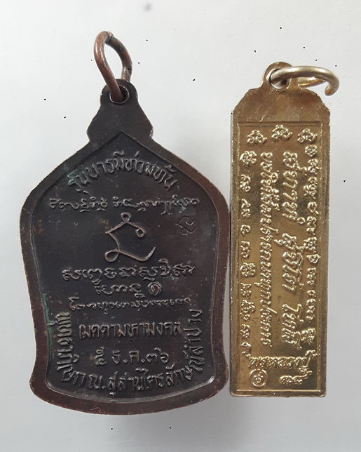 “ เหรียญสมาธิ บารมีท่วมท้น หลวงพ่อเกษม เขมโก สุสานไตรลักษณ์ จ.ลำปาง ปี 2536 ตอกโค๊ต + เหรียญยืน พรหล