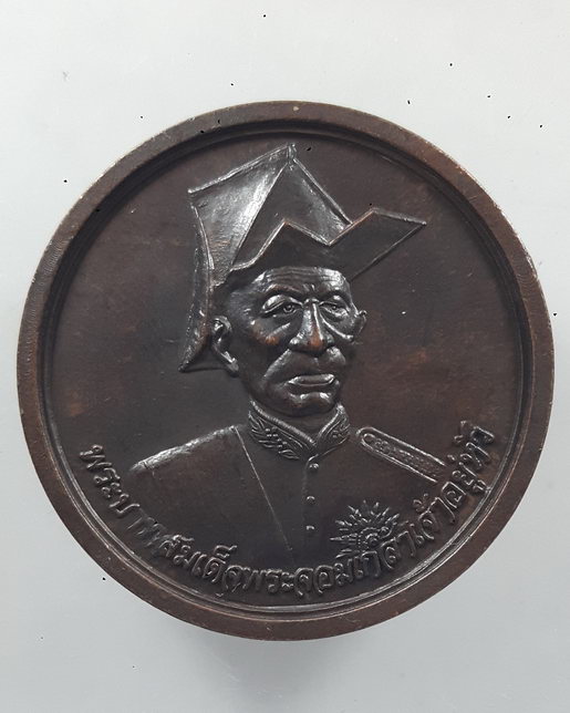 " เหรียญ พระบาทสมเด็จพระจอมเกล้าเจ้าอยู่หัว ร.4 หลัง พระบาทสมเด็จพระปิ่นเกล้าเจ้าอยู่หัว ธรรมศาสตร์ 