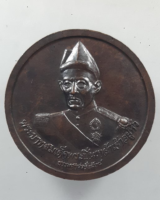 " เหรียญ พระบาทสมเด็จพระจอมเกล้าเจ้าอยู่หัว ร.4 หลัง พระบาทสมเด็จพระปิ่นเกล้าเจ้าอยู่หัว ธรรมศาสตร์ 