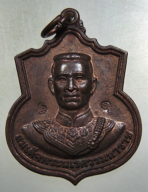 เหรียญสมเด็จพระนเรศวรมหาราช ที่ระลึกงานบูชาครูพ่อปู่กระโจมทอง จ เพชรบุรี