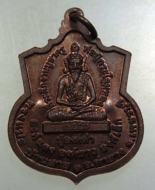 เหรียญสมเด็จพระนเรศวรมหาราช ที่ระลึกงานบูชาครูพ่อปู่กระโจมทอง จ เพชรบุรี